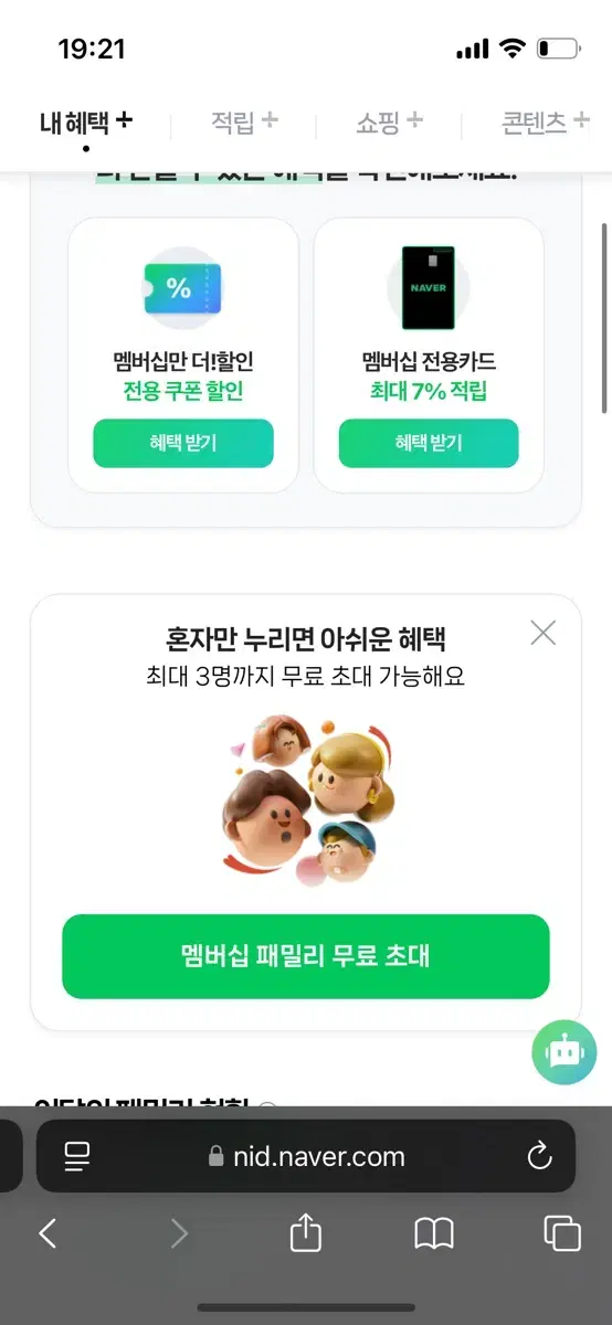 네이버패밀리1년 1만원